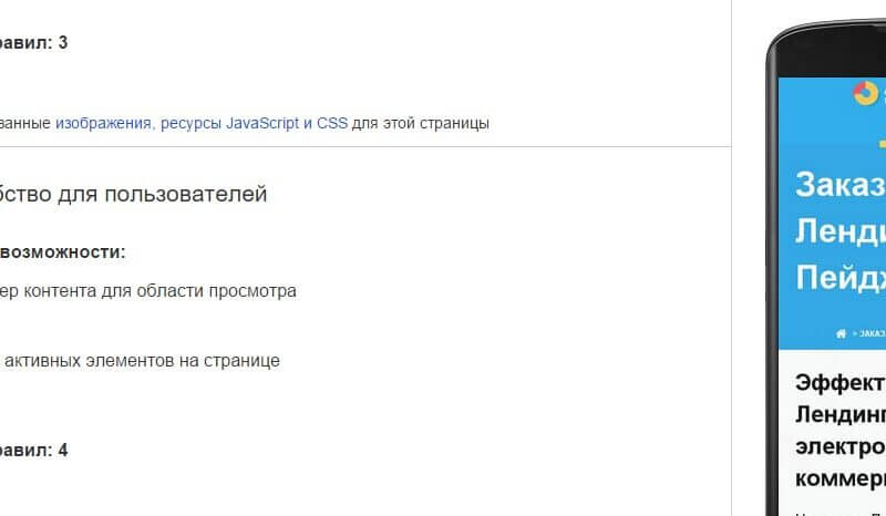 Мобильная оптимизация