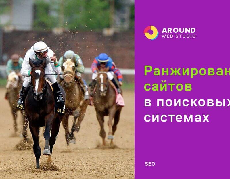 Факторы ранжирования сайтов 👍
